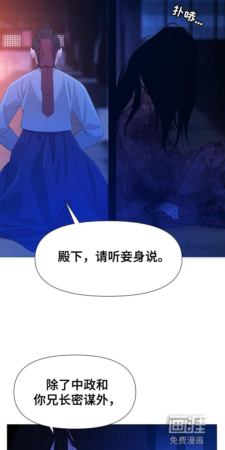 夜烟起 第150话 第27页