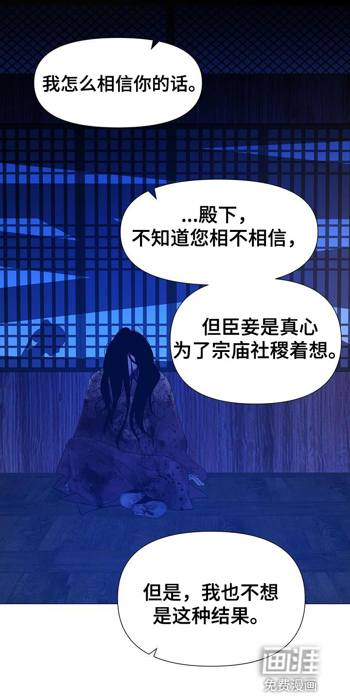 夜烟起 第150话 第29页