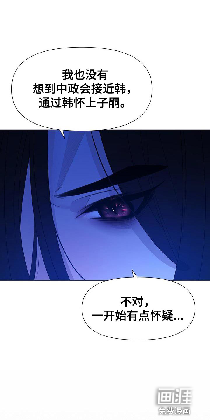 夜烟起 第150话 第30页