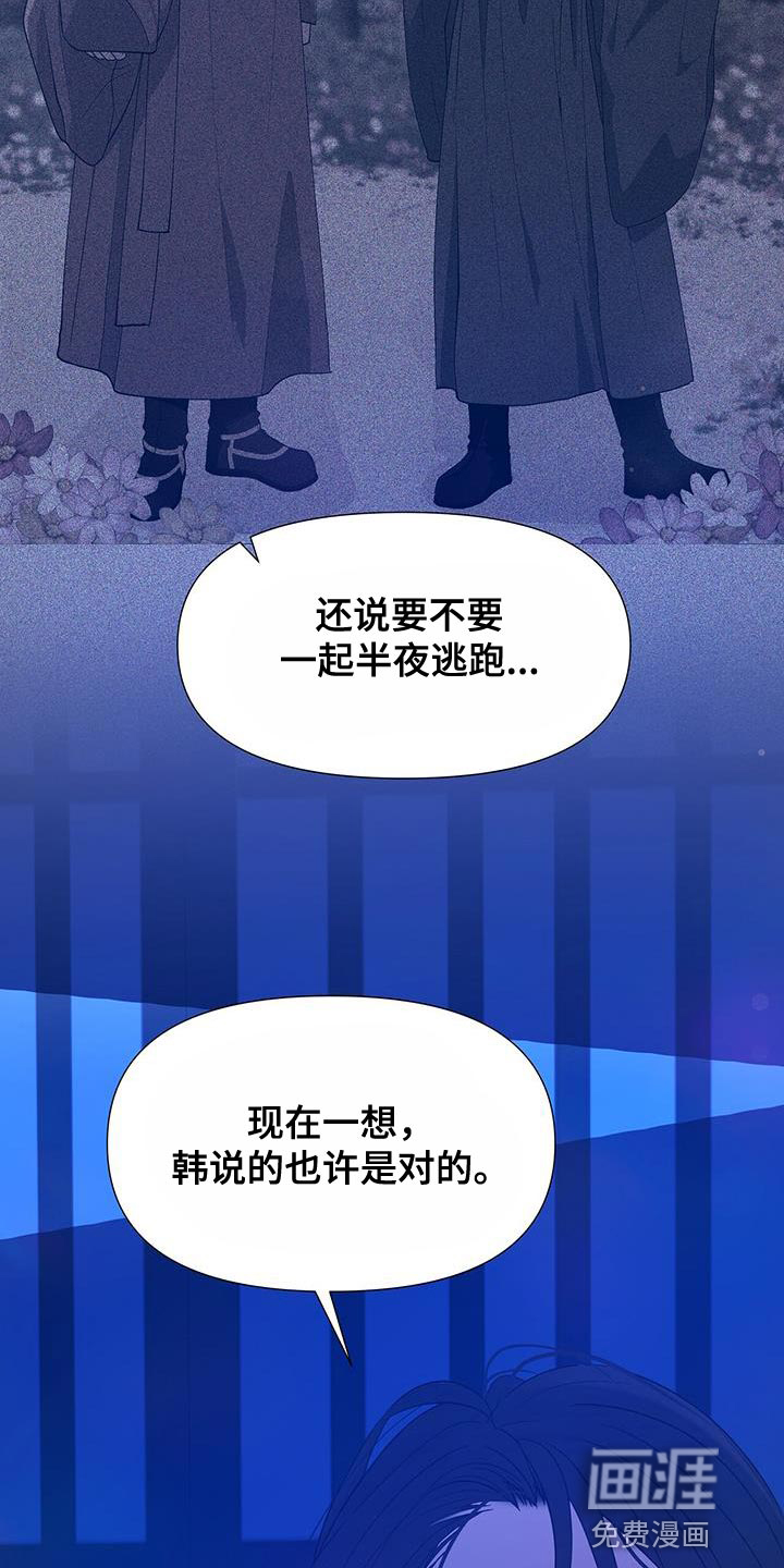 夜烟起 第151话 第26页