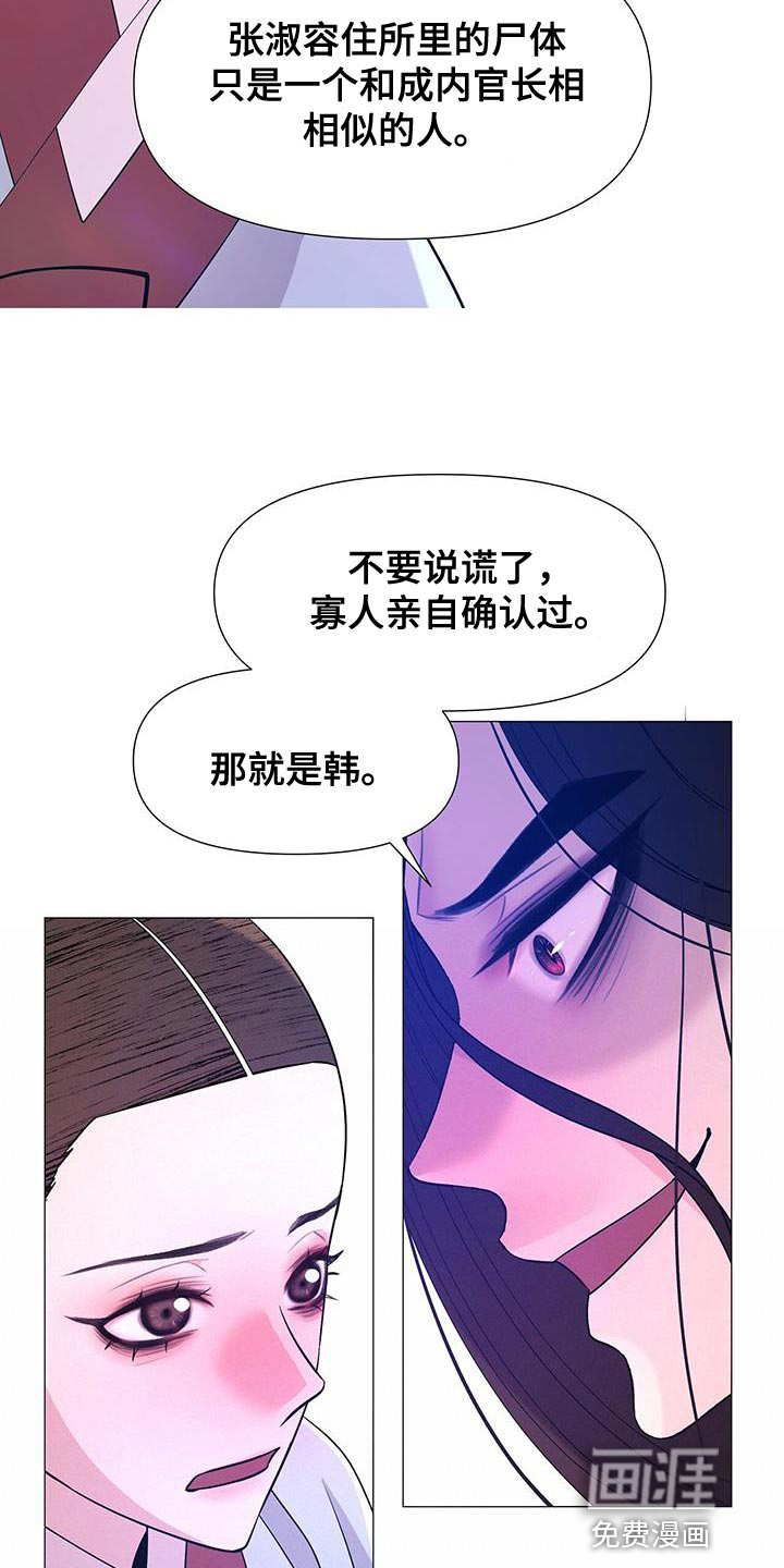 夜烟起 第152话 第5页