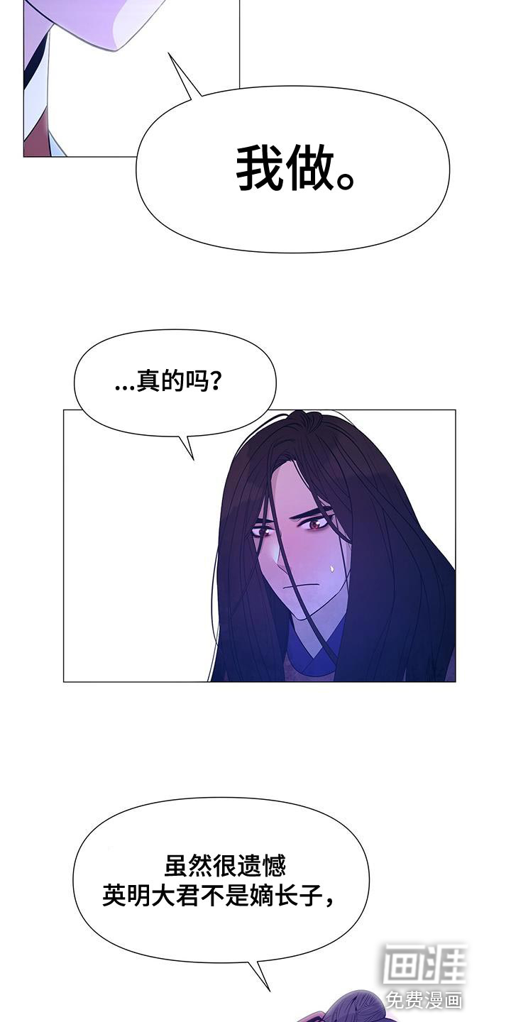 夜烟起 第153话 第11页