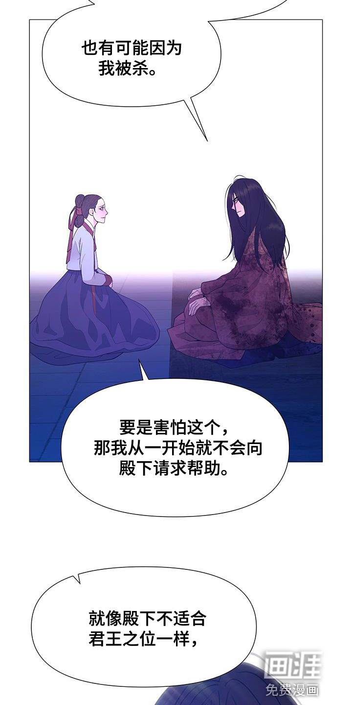 夜烟起 第153话 第13页