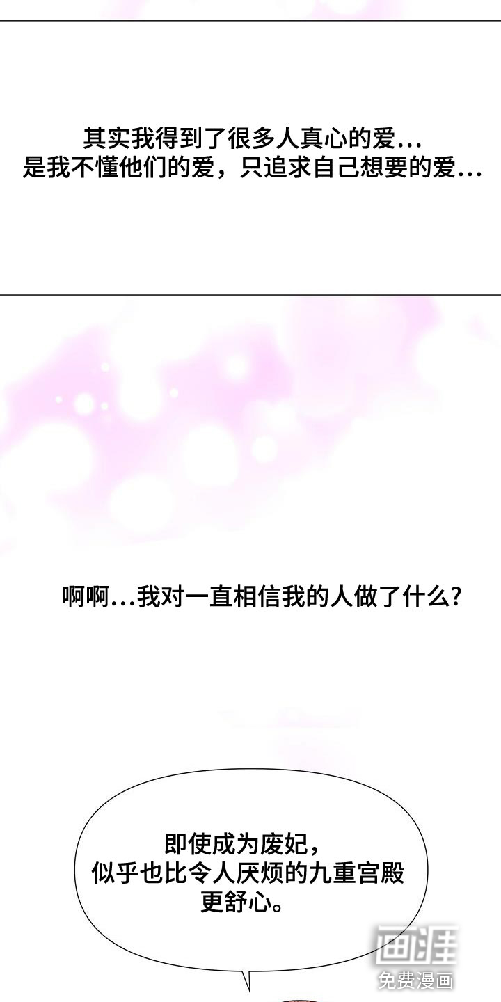夜烟起 第153话 第17页