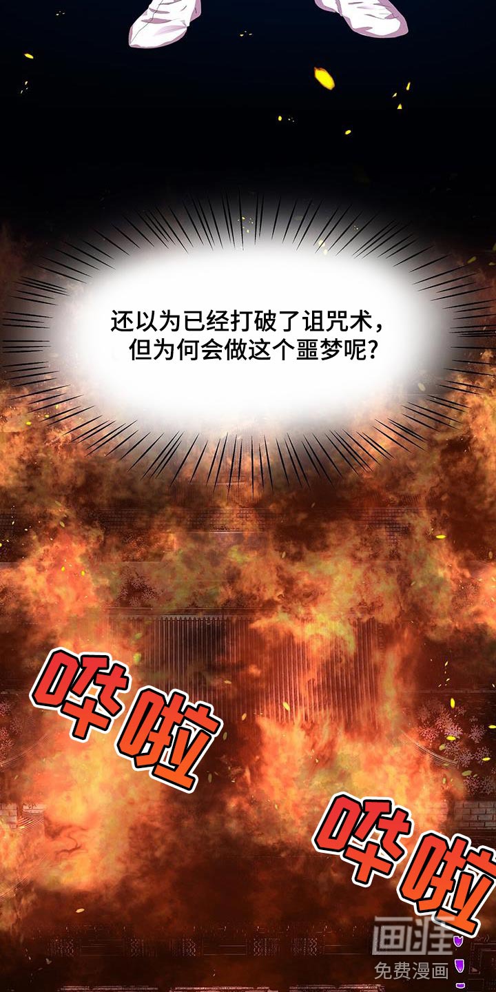 夜烟起 第153话 第23页