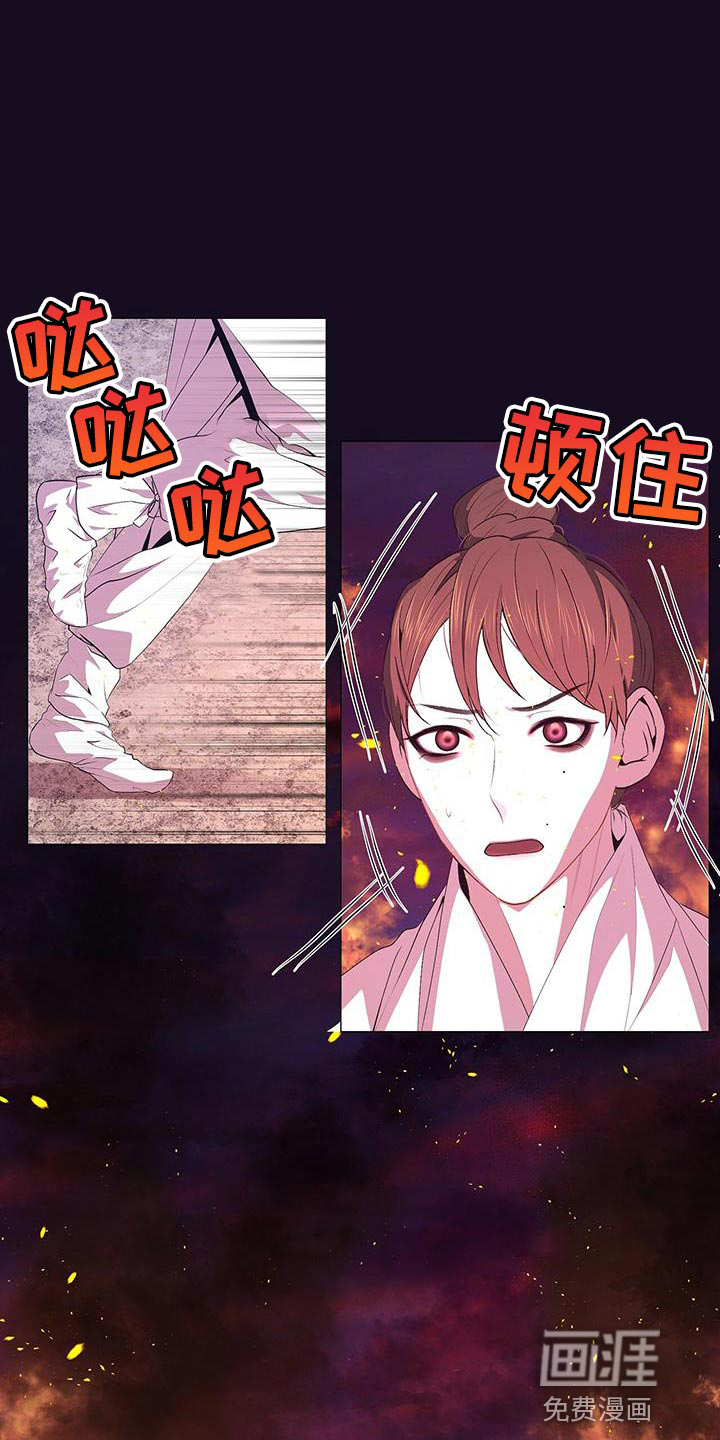 夜烟起 第153话 第26页