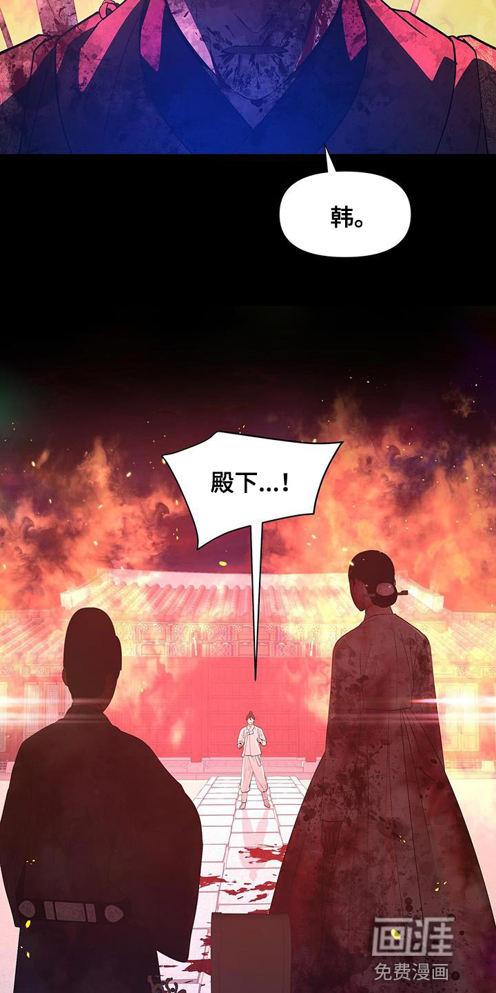 夜烟起 第153话 第30页