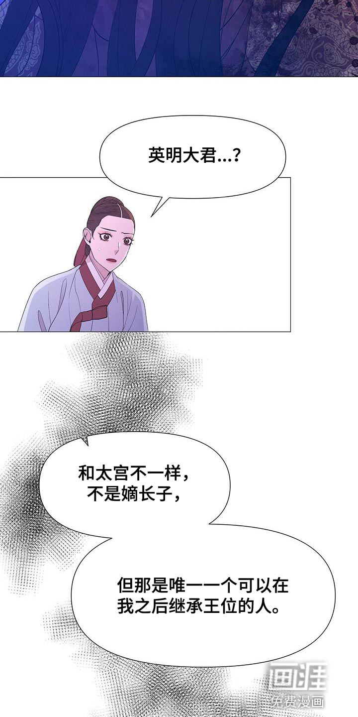 夜烟起 第153话 第4页