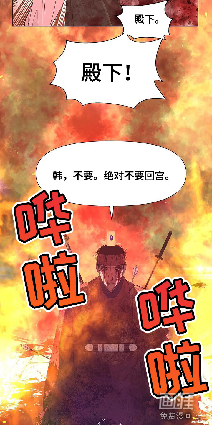 夜烟起 第153话 第35页