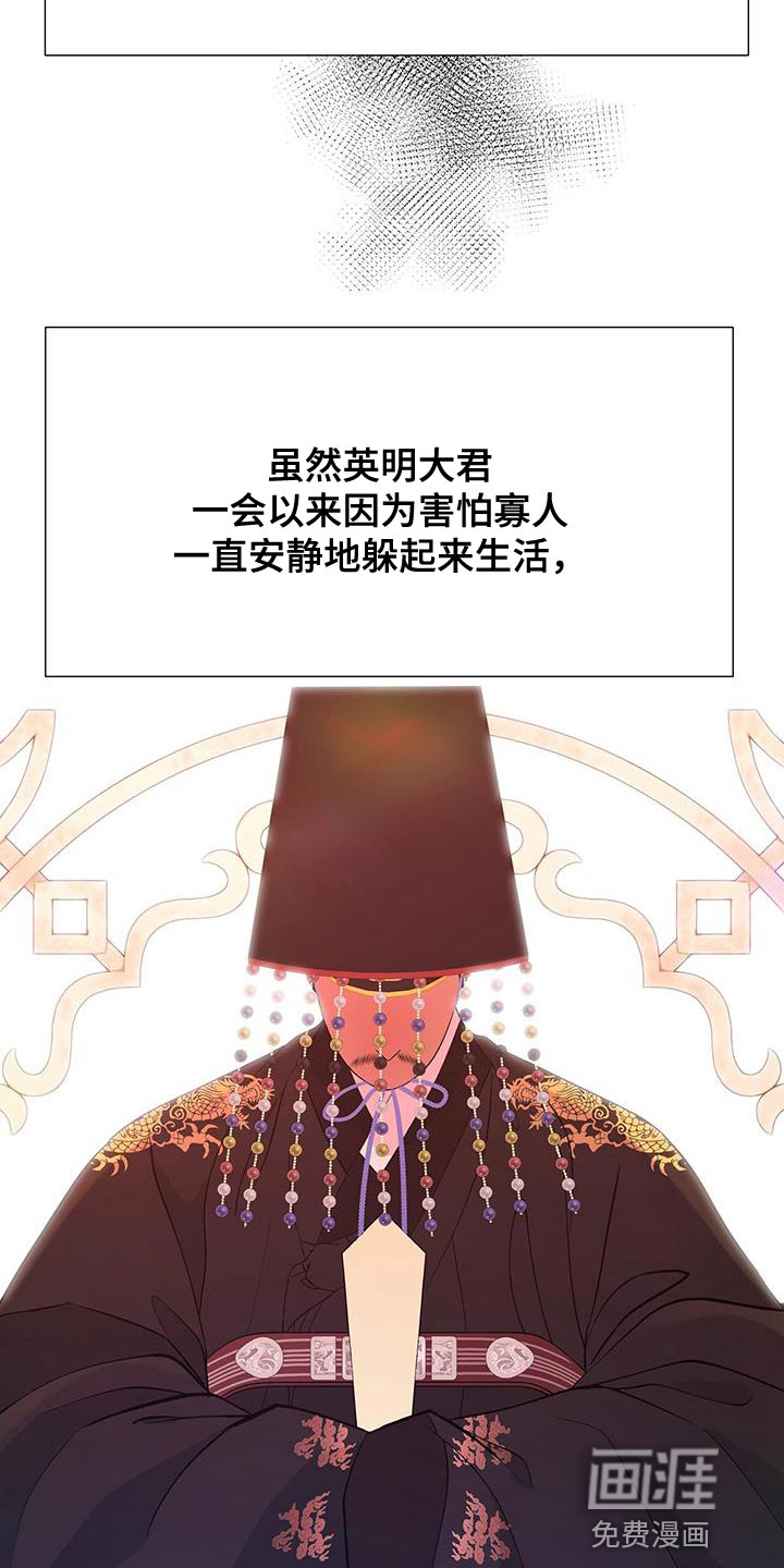 夜烟起 第153话 第6页