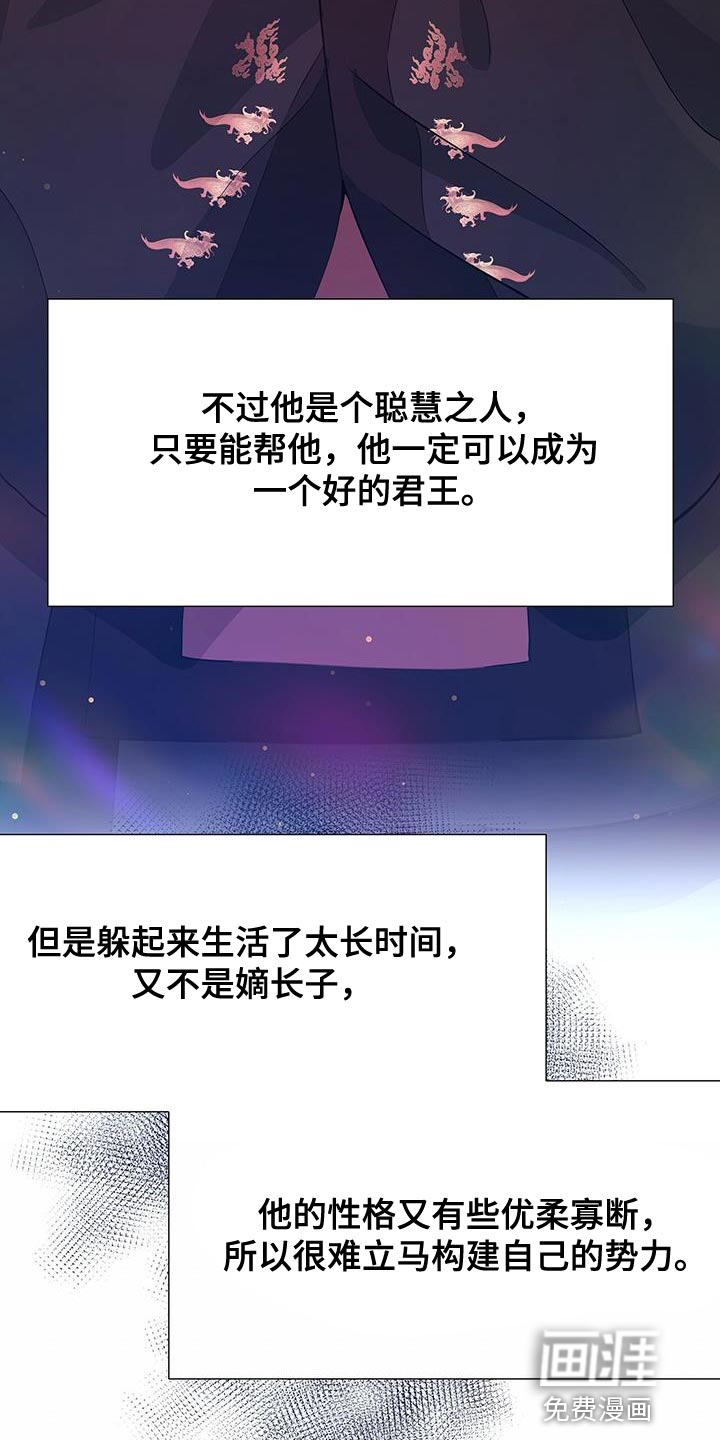 夜烟起 第153话 第7页