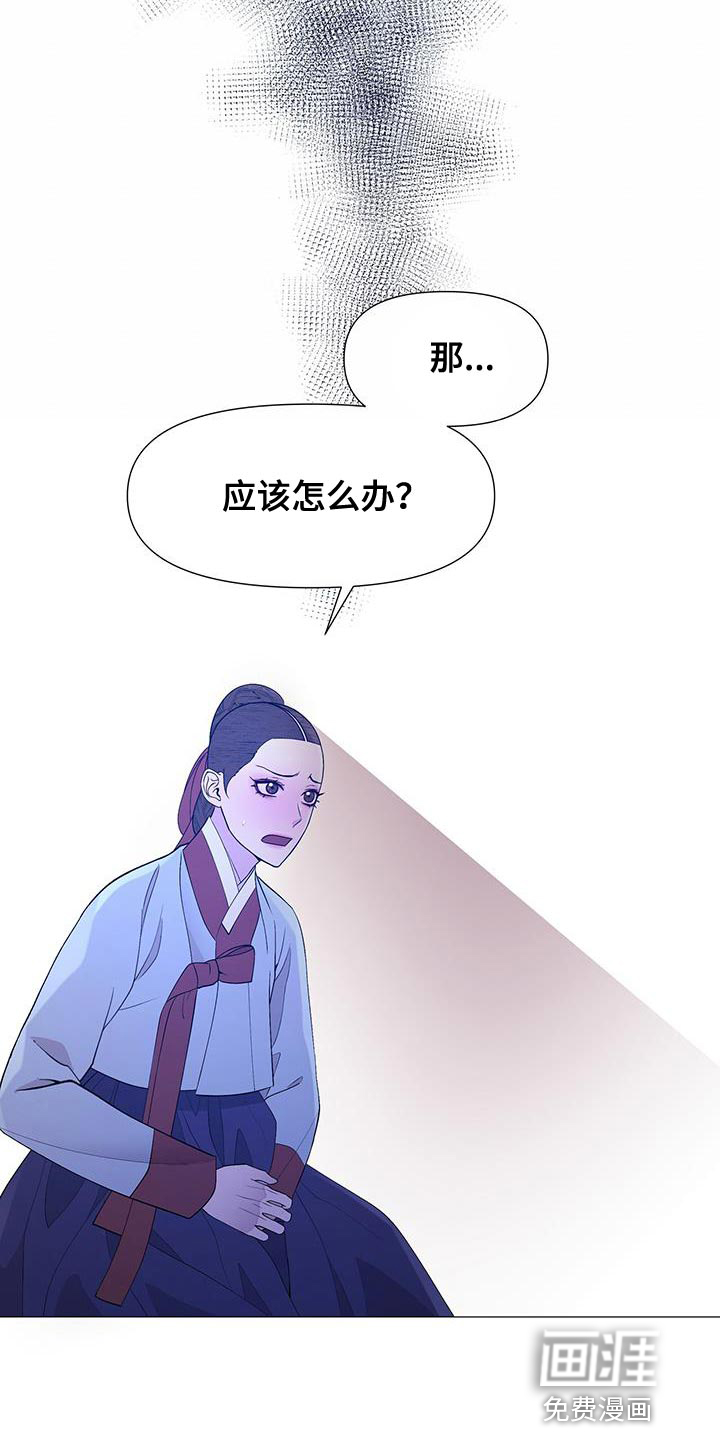 夜烟起 第153话 第8页