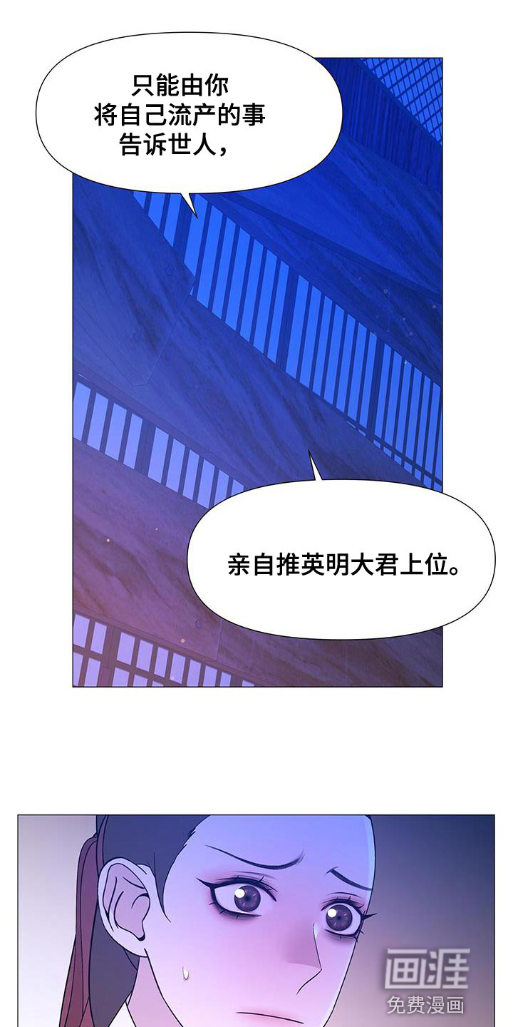 夜烟起 第153话 第9页