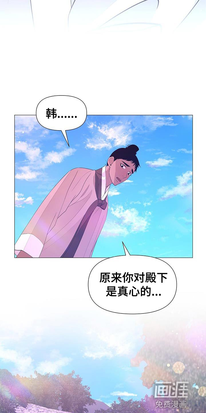 夜烟起 第155话 第14页