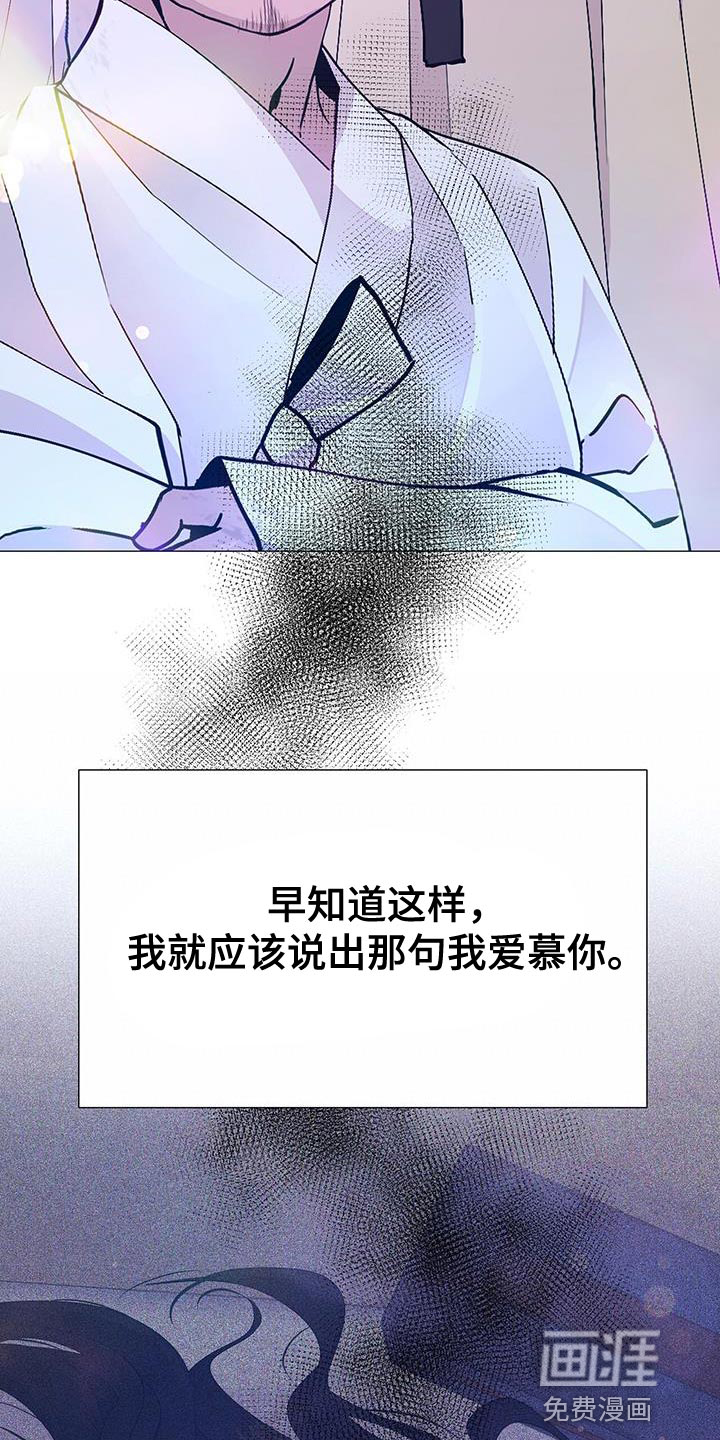 夜烟起 第155话 第16页