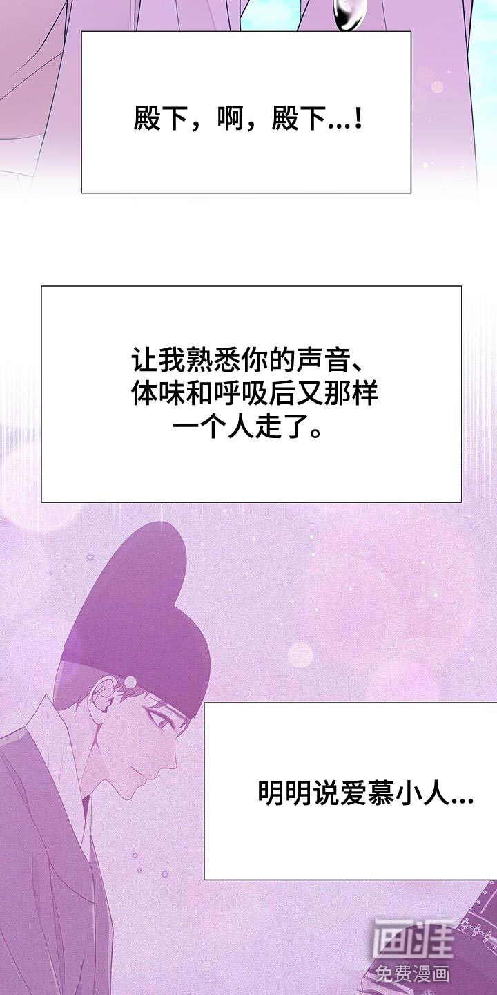 夜烟起 第155话 第19页