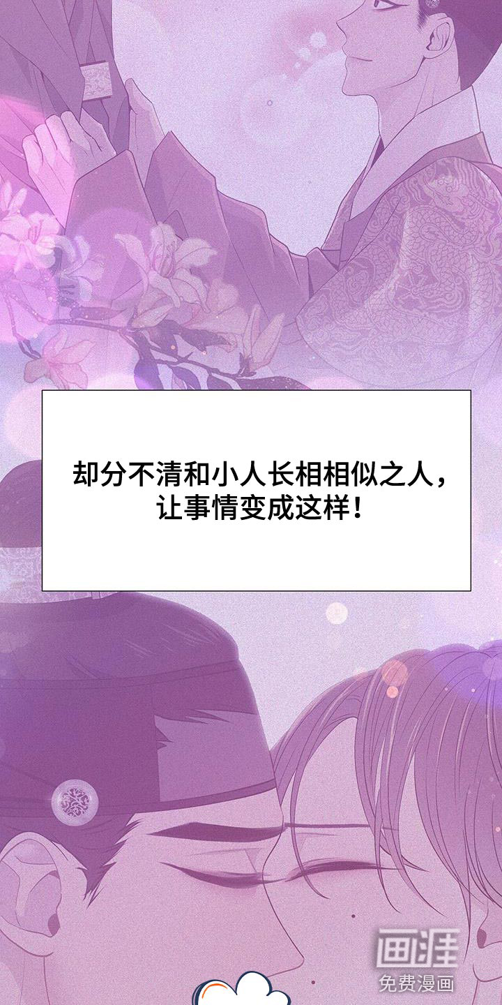 夜烟起 第155话 第20页