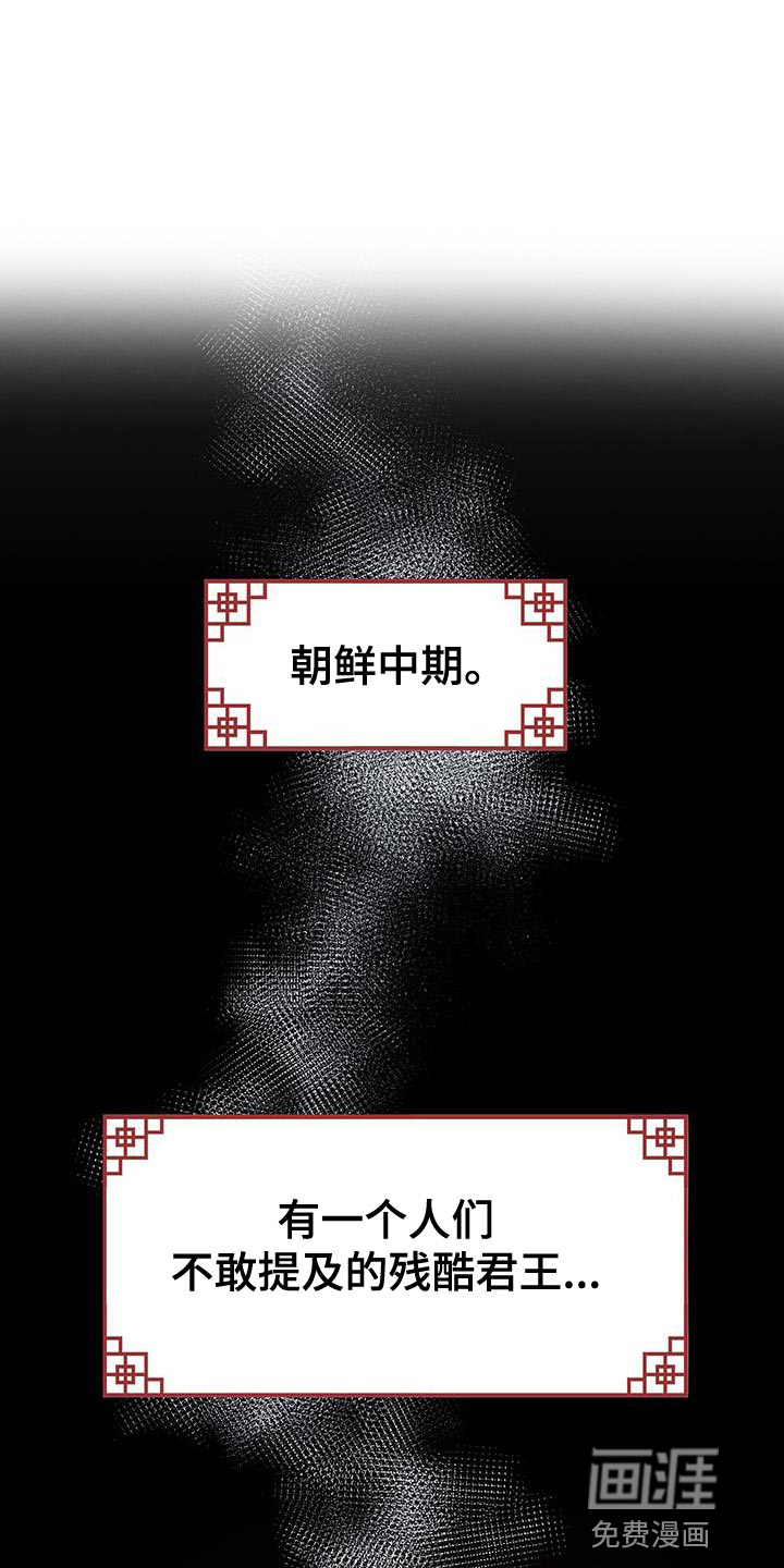 夜烟起 第155话 第24页