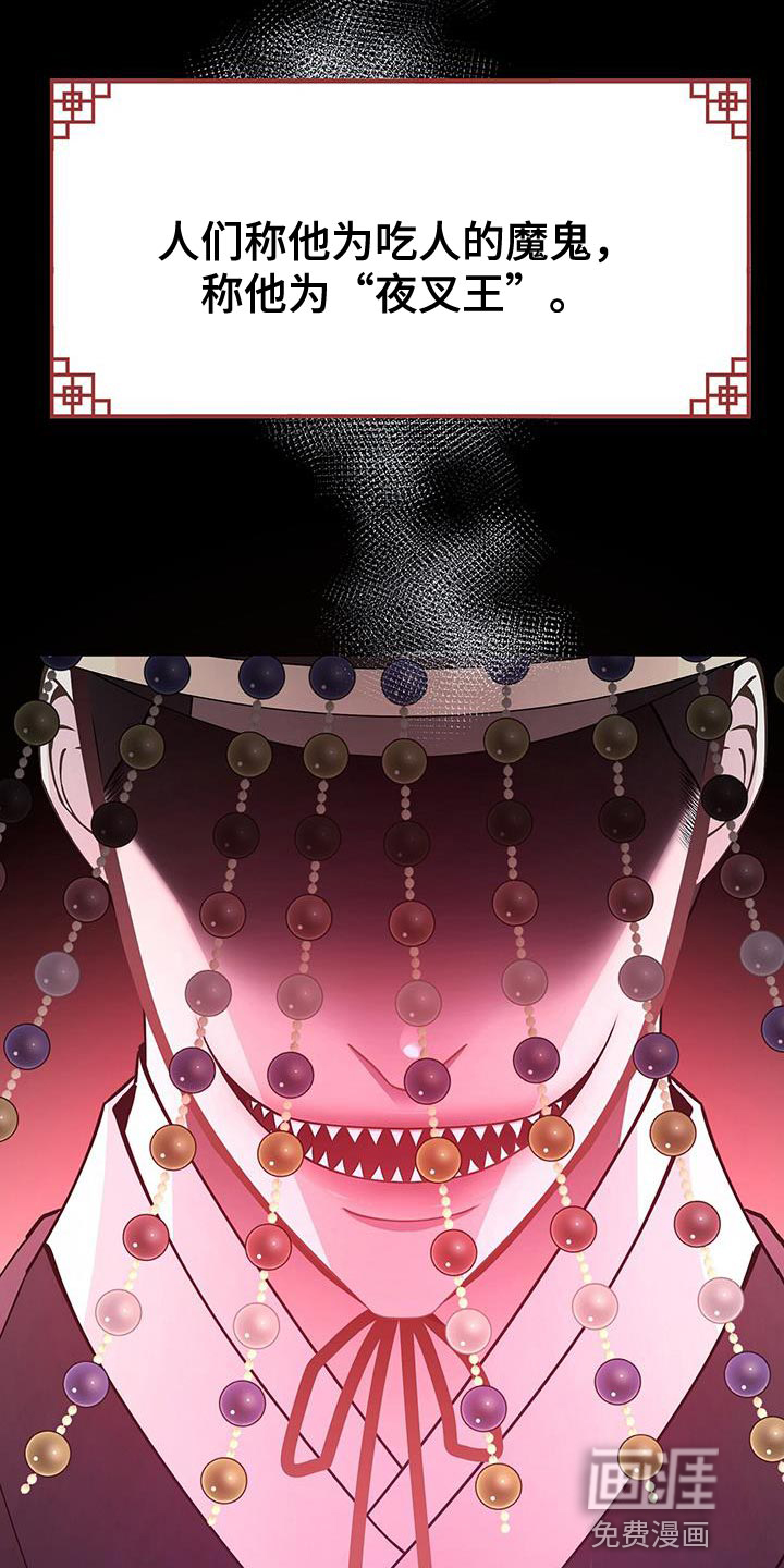 夜烟起 第155话 第26页