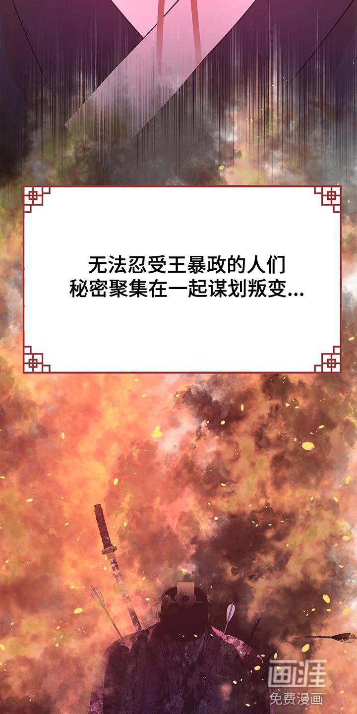 夜烟起 第155话 第27页