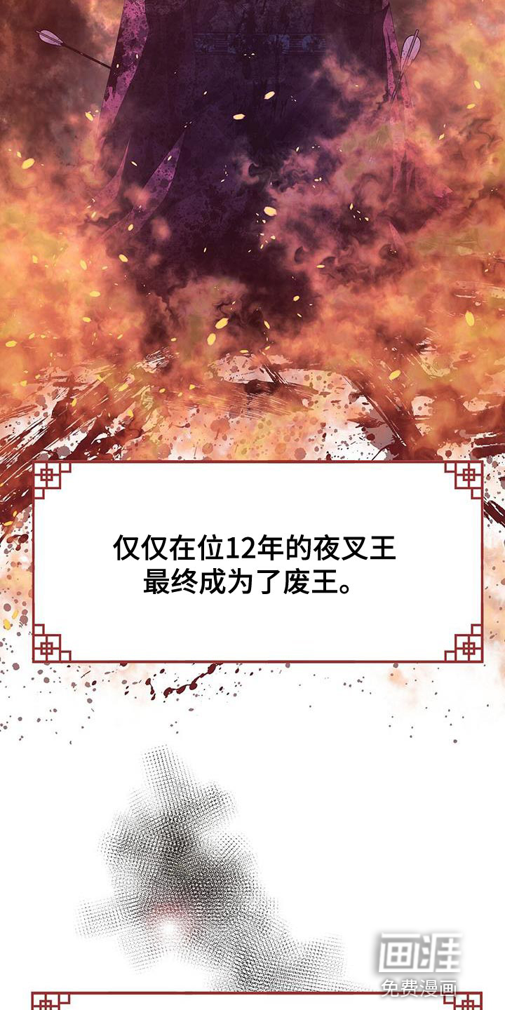 夜烟起 第155话 第28页