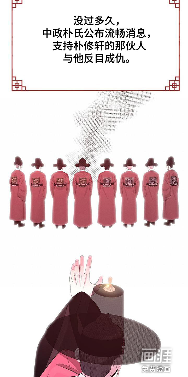 夜烟起 第155话 第29页