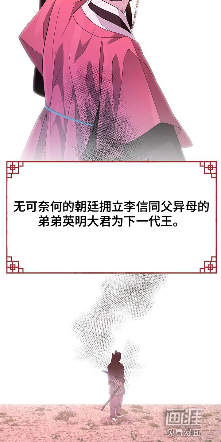 夜烟起 第155话 第30页