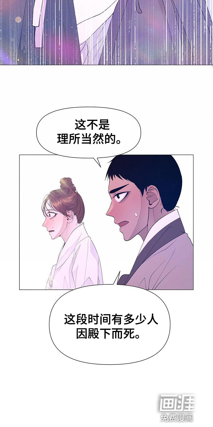 夜烟起 第155话 第8页