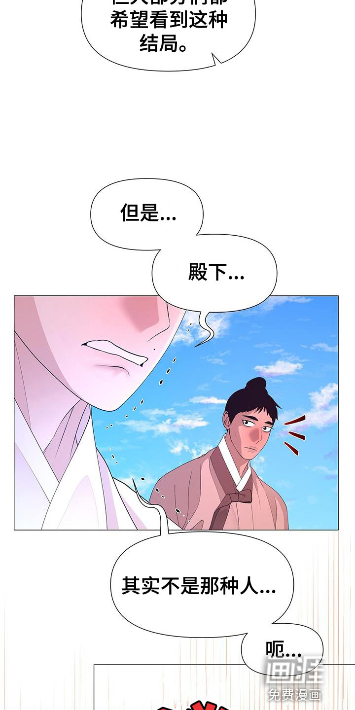 夜烟起 第155话 第10页