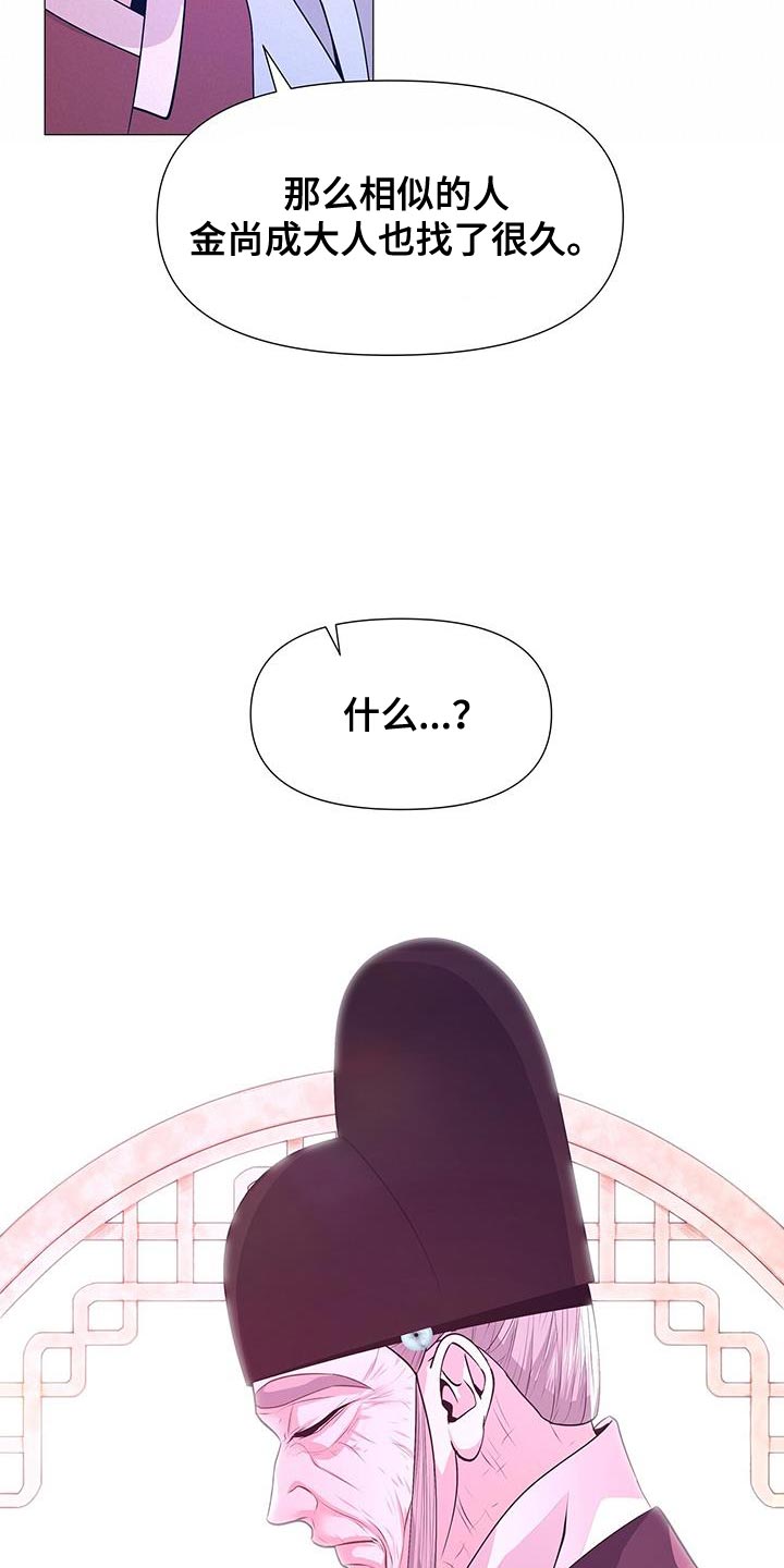夜烟起 第157话 第6页