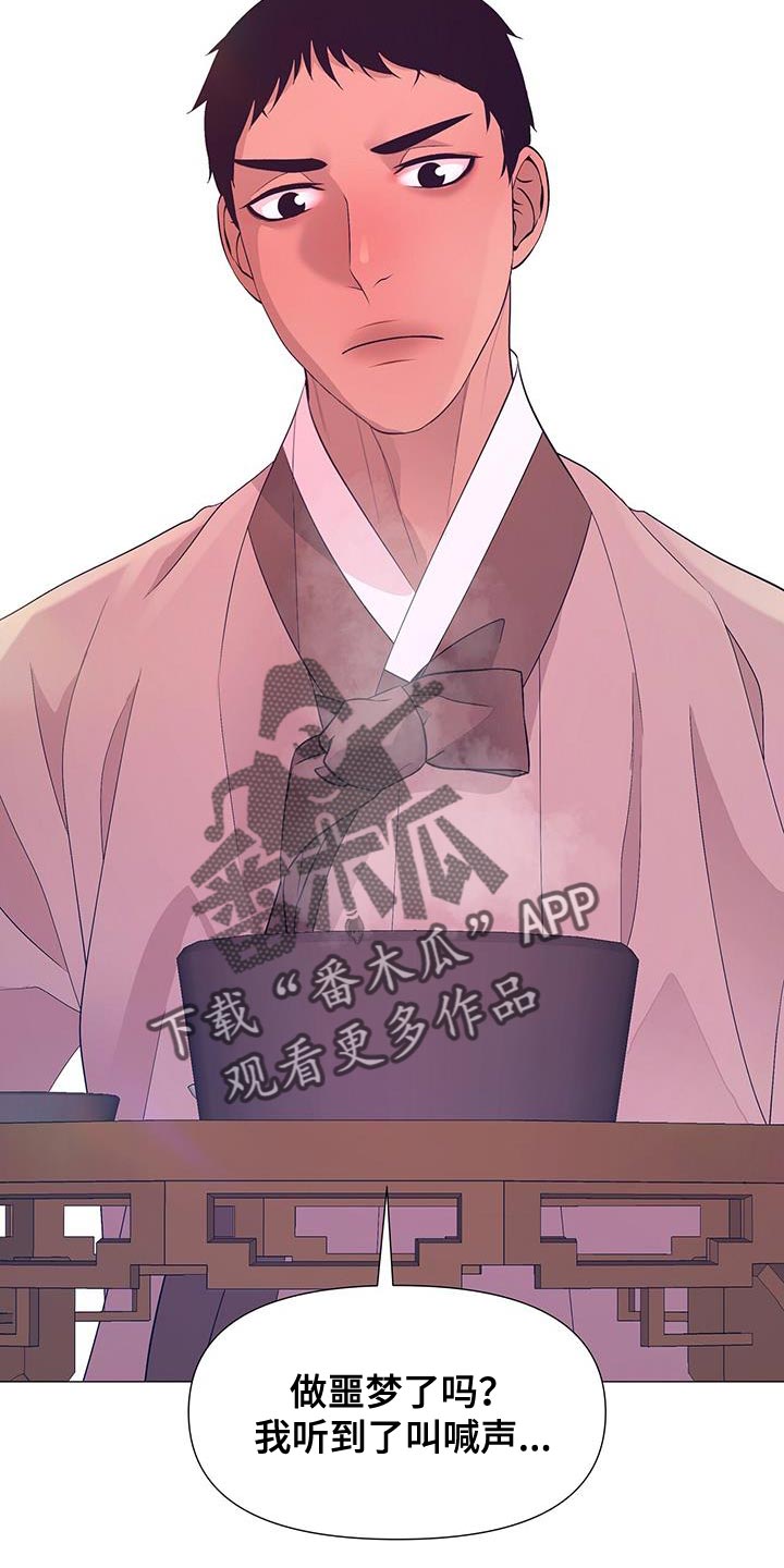 夜烟起 第159话 第2页