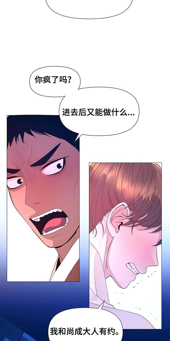 夜烟起 第159话 第17页