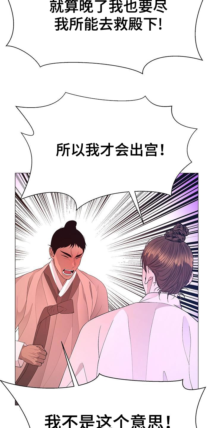 夜烟起 第159话 第20页