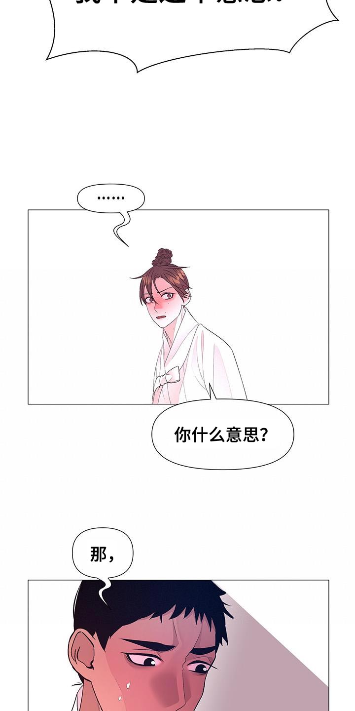 夜烟起 第159话 第21页