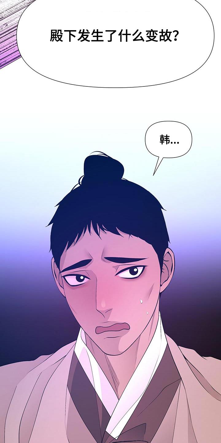 夜烟起 第159话 第24页