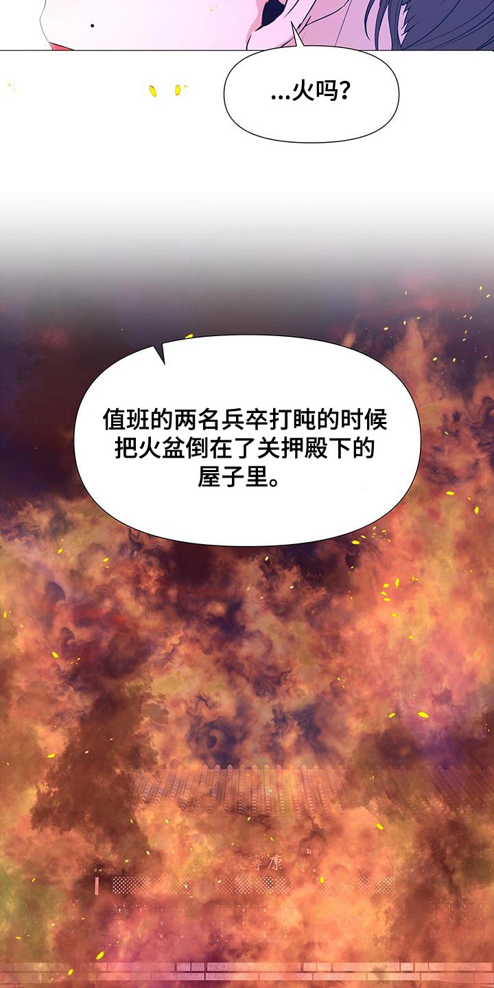 夜烟起 第159话 第29页