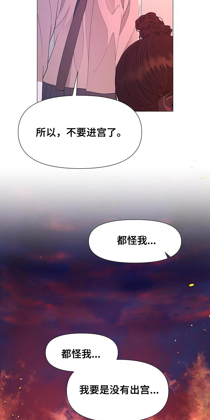 夜烟起 第159话 第33页