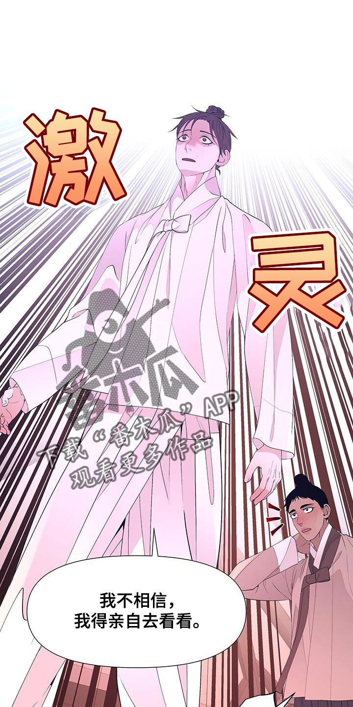 夜烟起 第159话 第36页