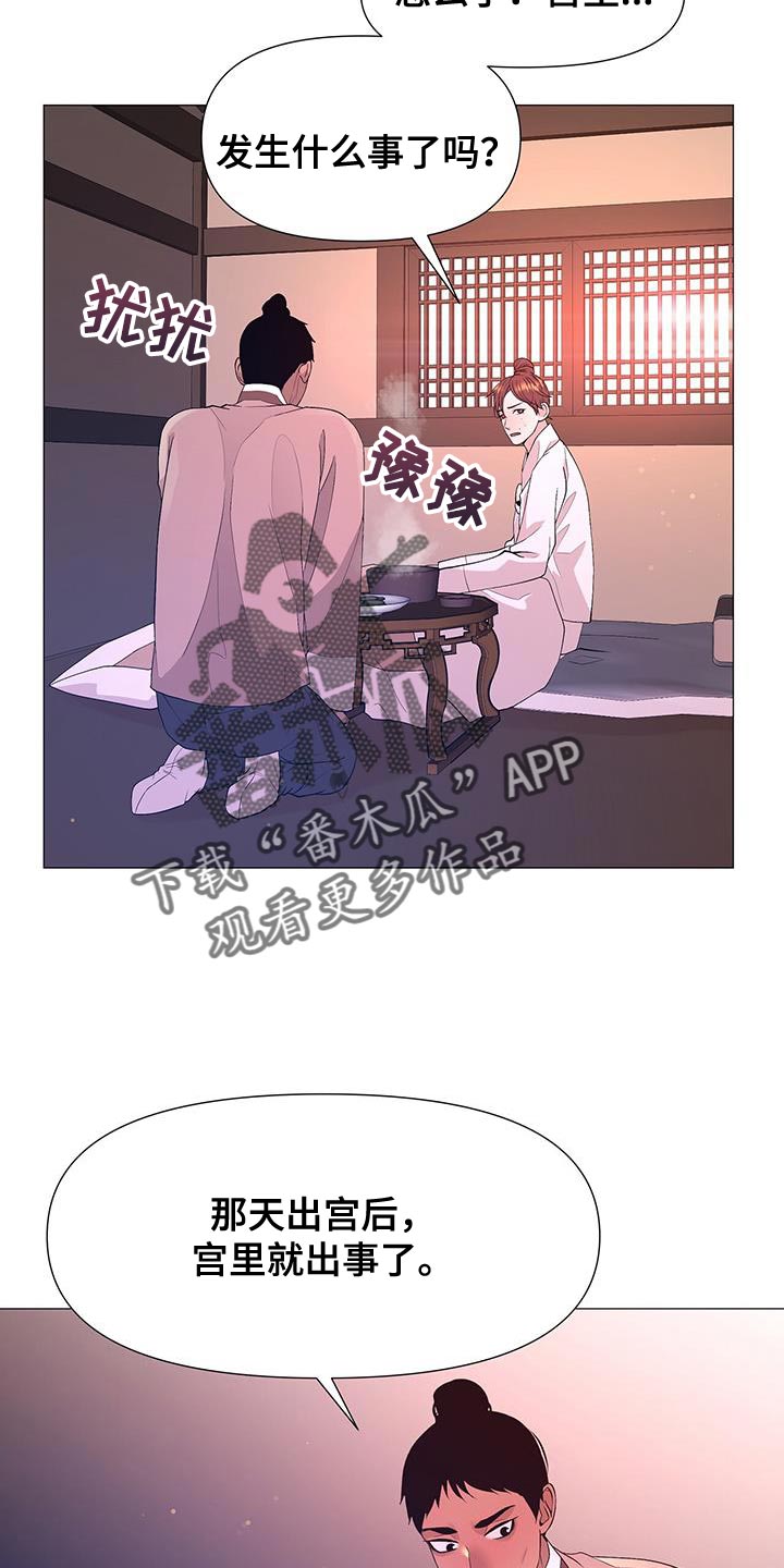夜烟起 第159话 第6页
