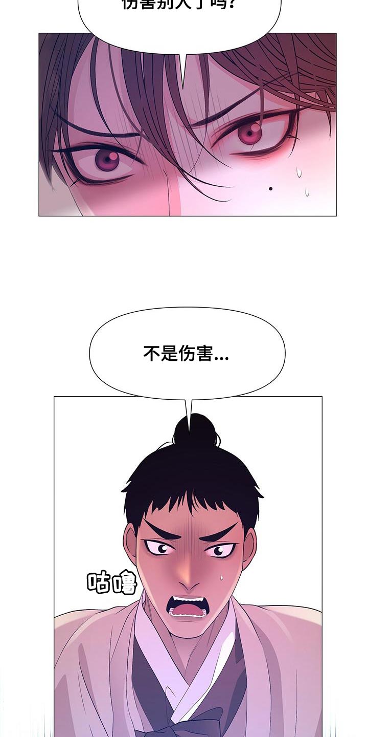 夜烟起 第159话 第10页