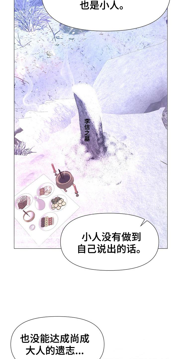 夜烟起 第161话 第11页