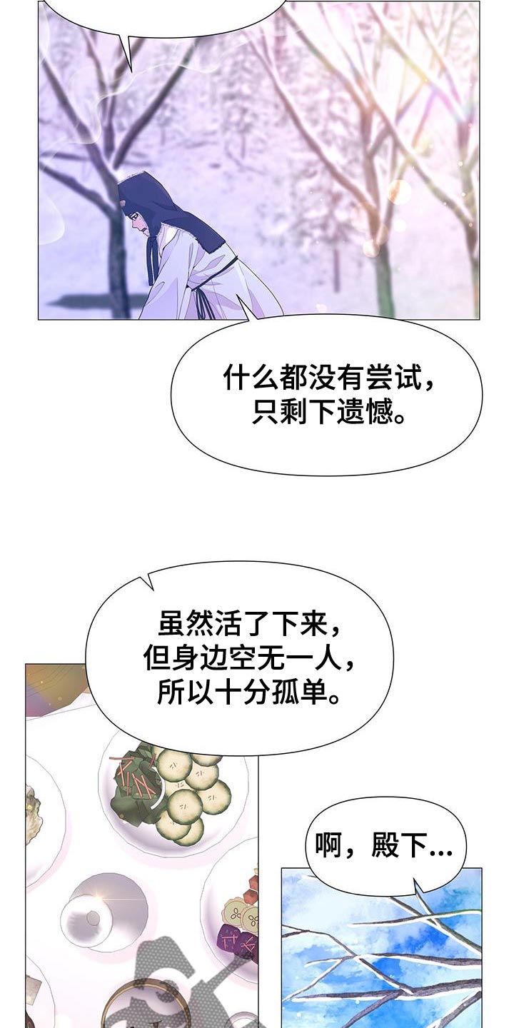 夜烟起 第161话 第12页