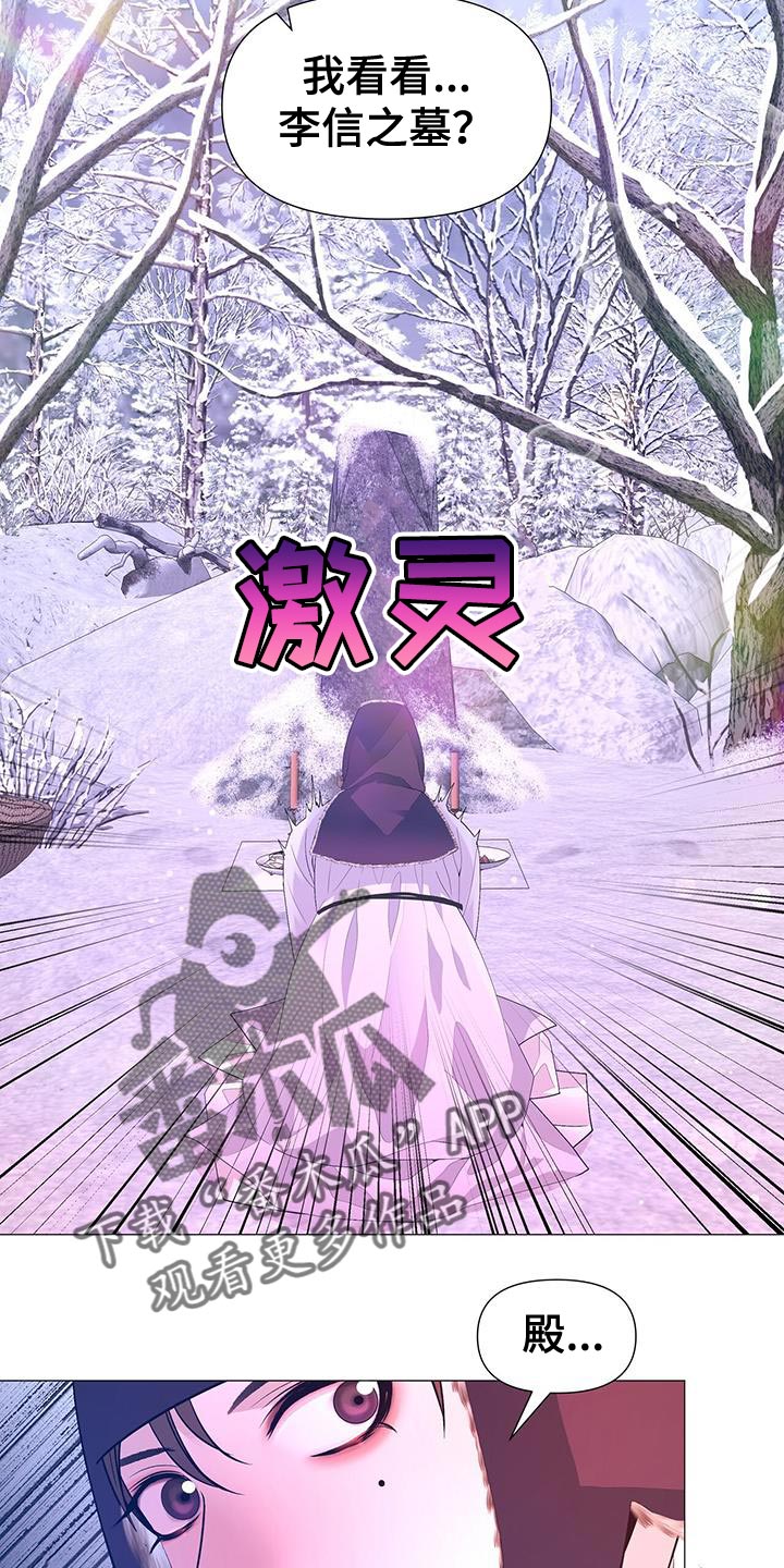 夜烟起 第161话 第16页
