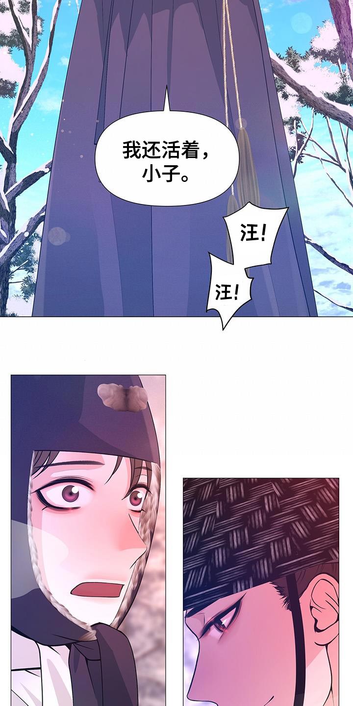 夜烟起 第161话 第18页