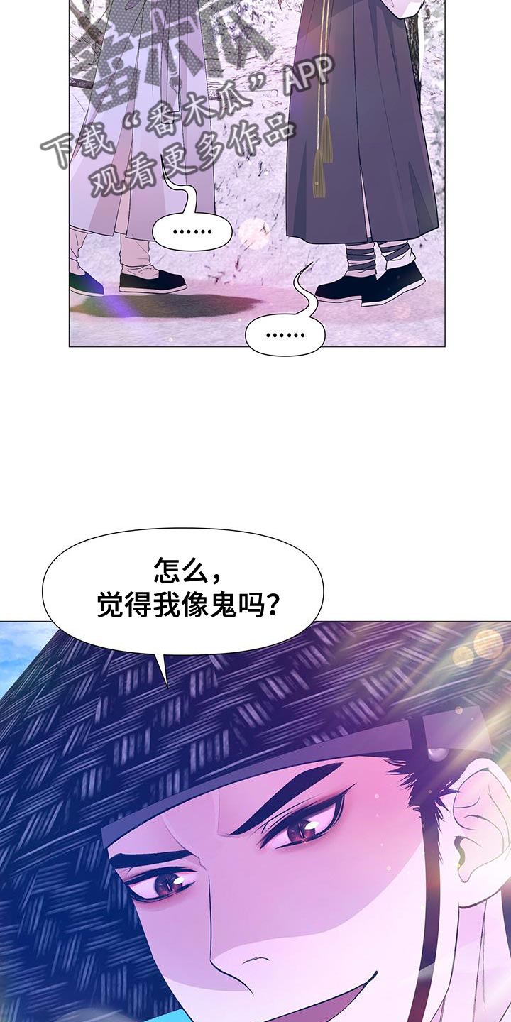 夜烟起 第161话 第20页