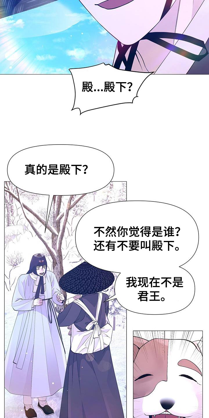 夜烟起 第161话 第21页