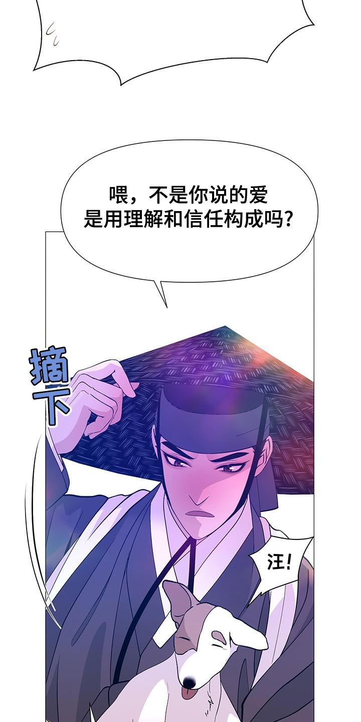 夜烟起 第161话 第28页