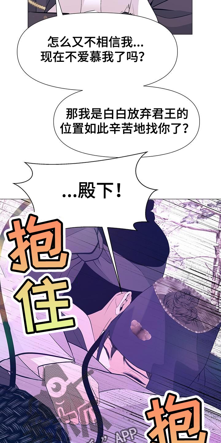 夜烟起 第161话 第29页