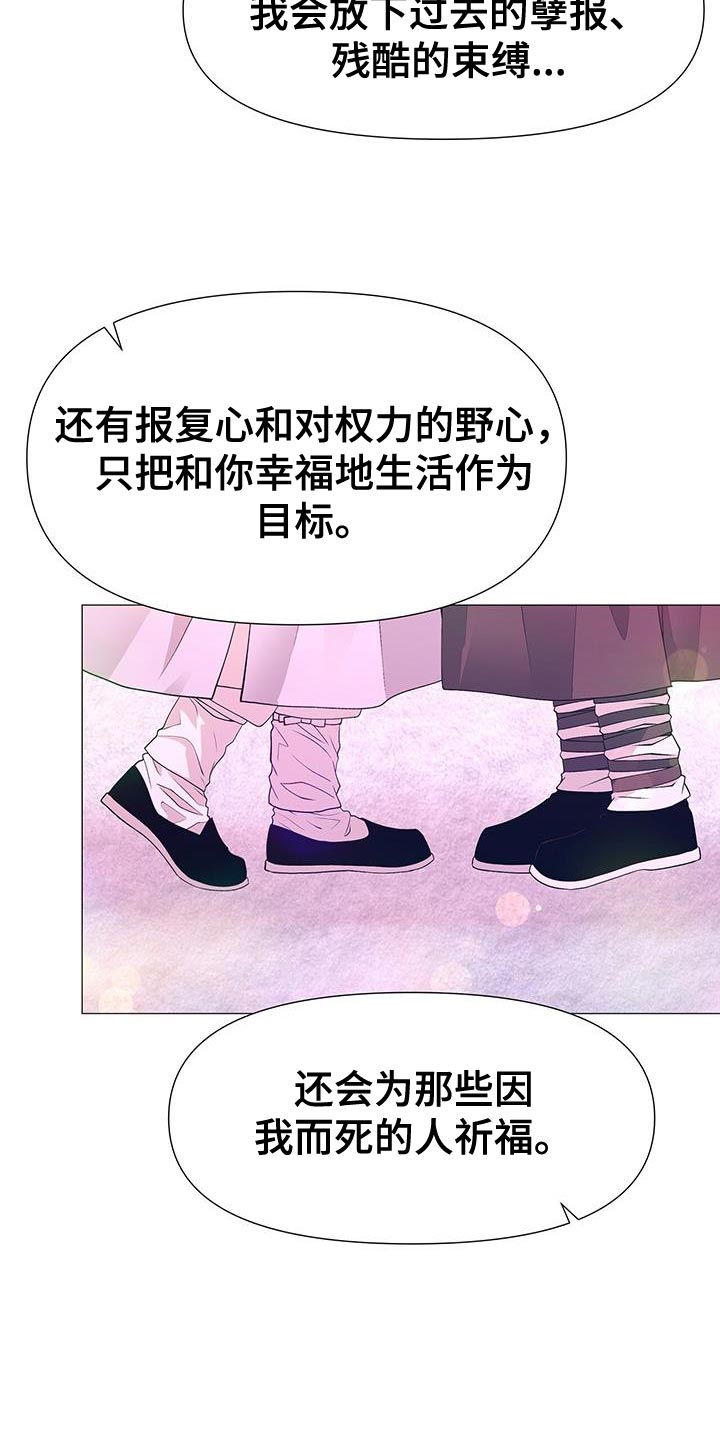 夜烟起 第161话 第32页