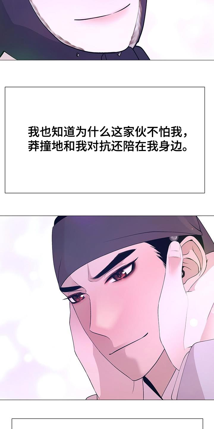 夜烟起 第161话 第37页